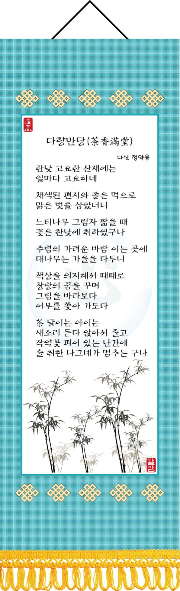 6.다산정약용의-다향만당.jpg