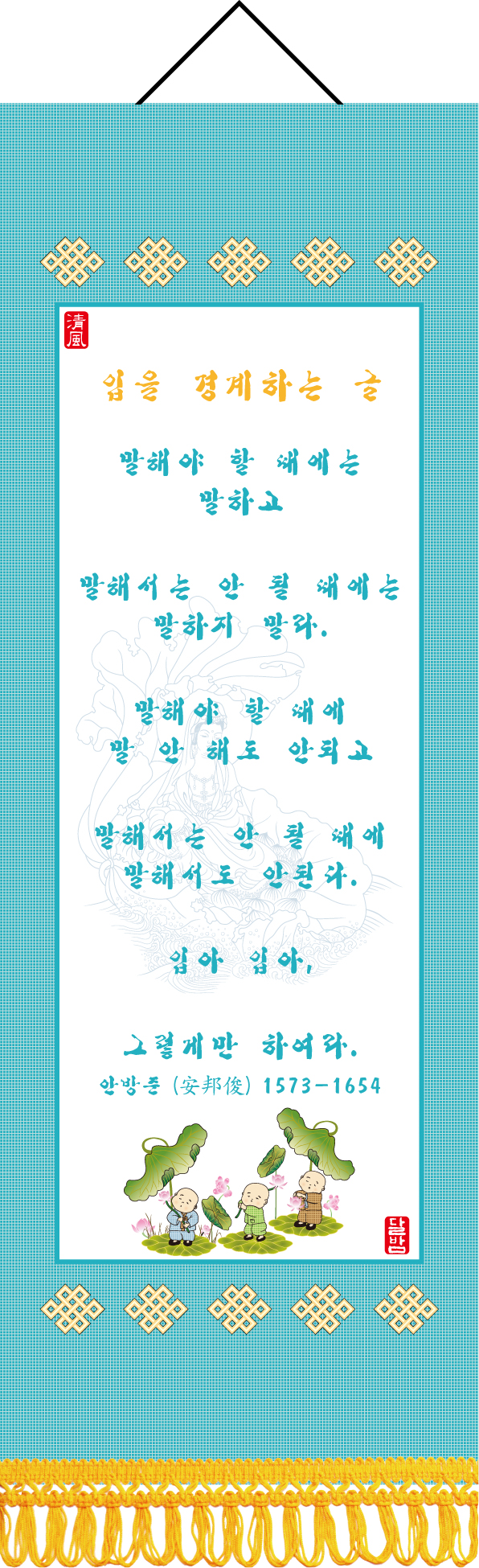 20.입을-경계하는-글.jpg