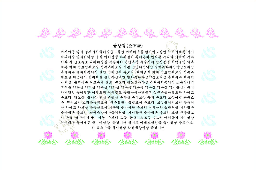 4.금강경.jpg
