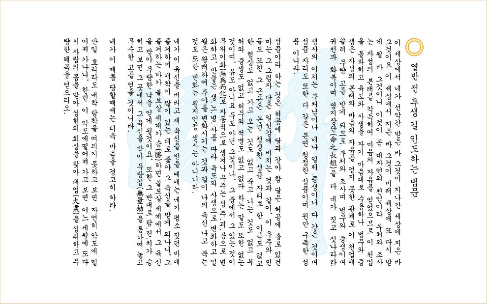 8.다포-열반전-후생실인도하는-법문.jpg