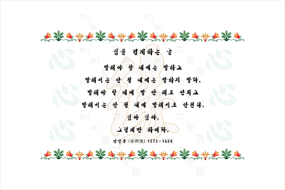 25.입을-경계하는-글.jpg