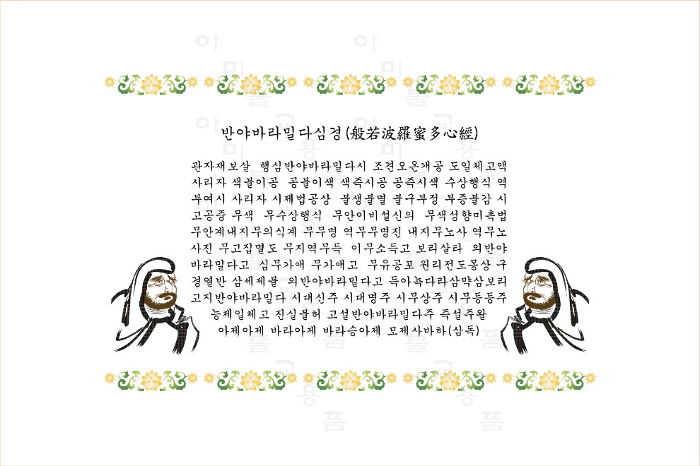 13.반야심경.jpg