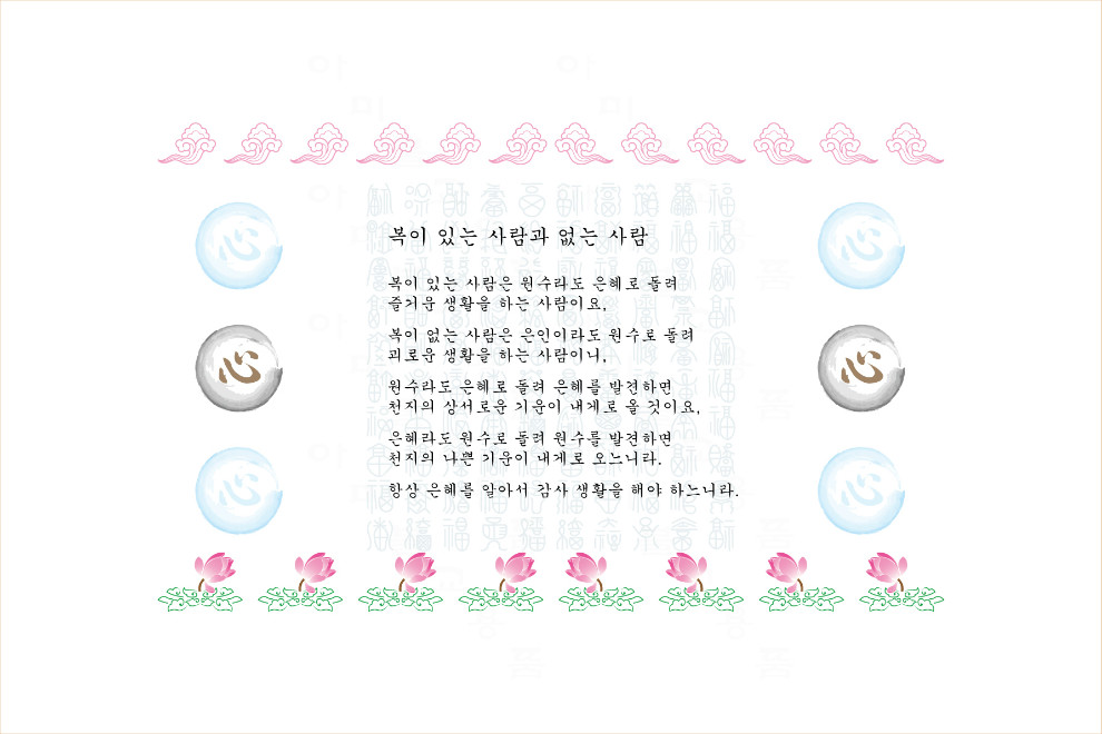 54.복있는-사람과-없는사람.jpg