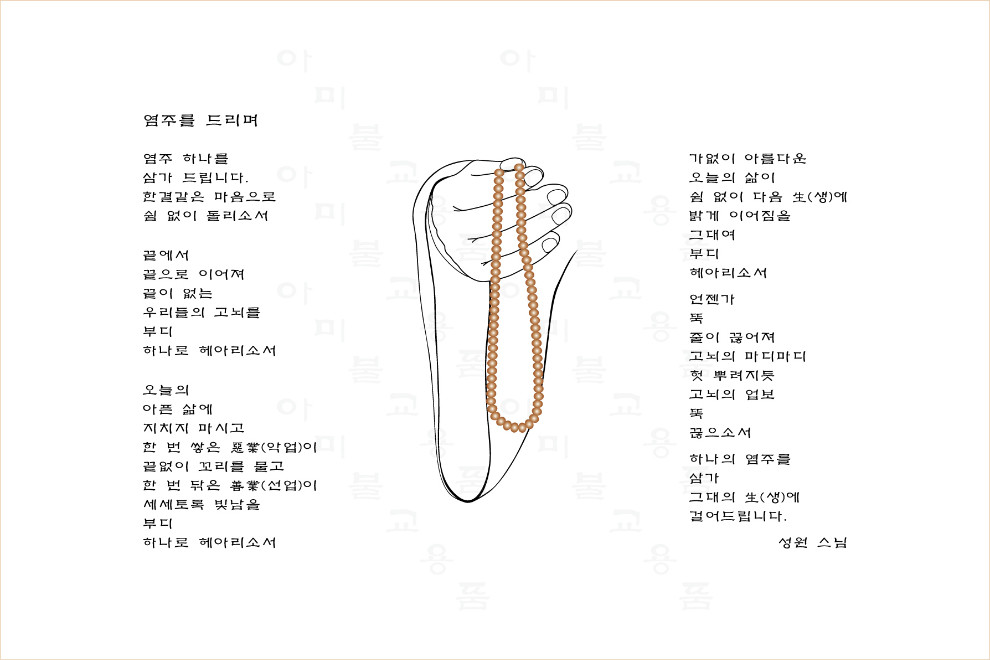 61.-염주를-드리며.jpg