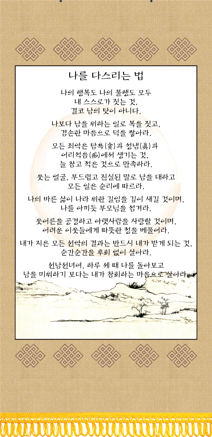 나를다스리는글-족자.png