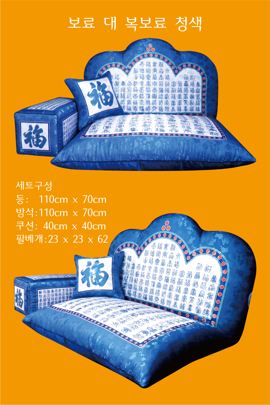 보료-대-복보료-청색.png